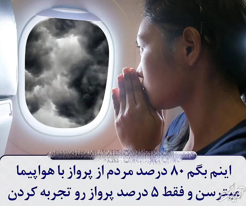 حقایق جالب درباره هواپیما (6)